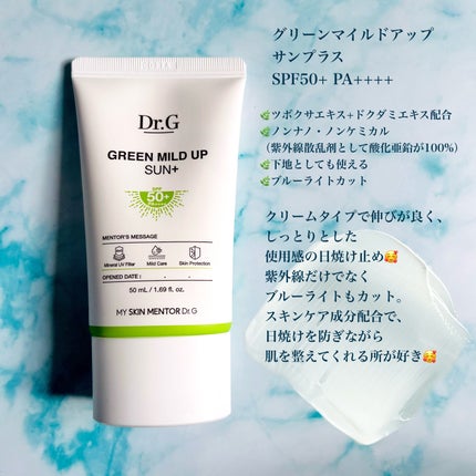 グリーンマイルドアップサンプラス/Dr.G/日焼け止めクリームを使ったクチコミ(2枚目)