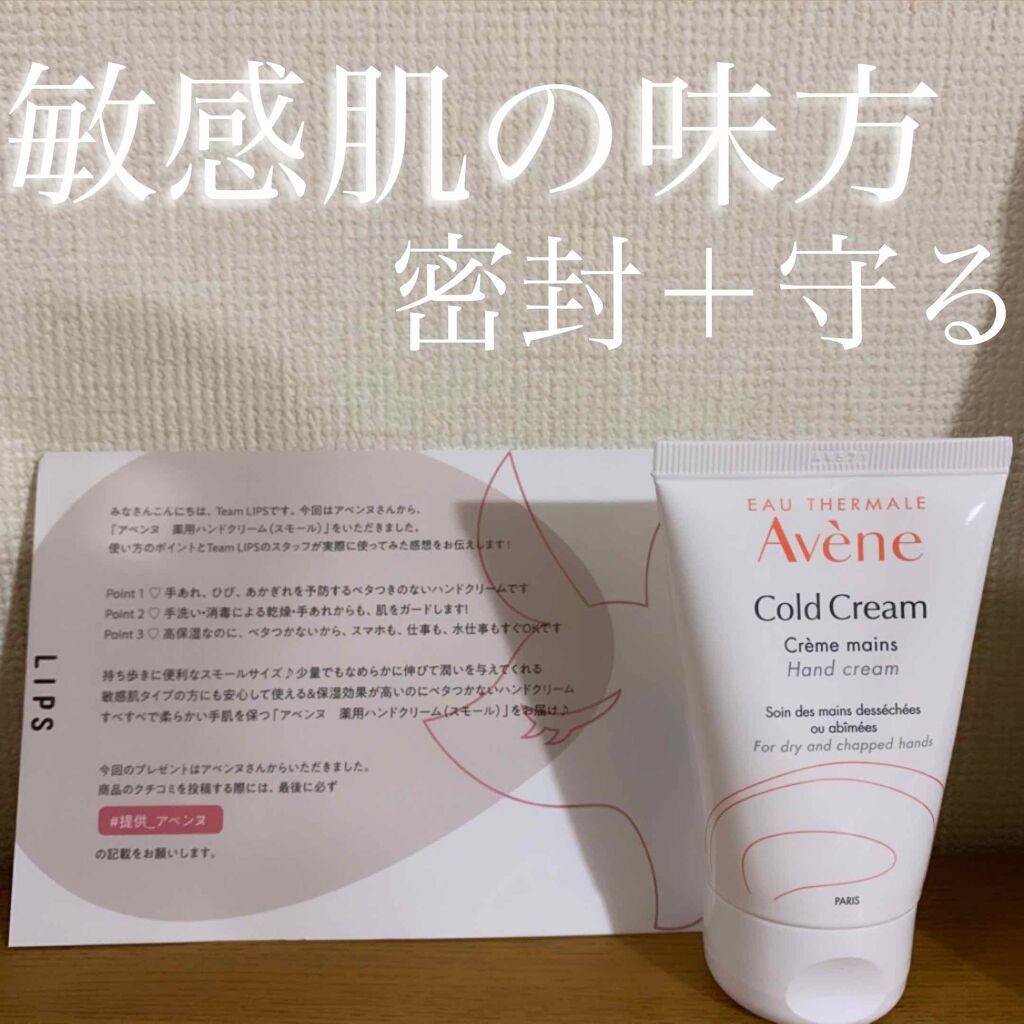 薬用ハンドクリーム/アベンヌ/ハンドクリームを使ったクチコミ（1枚目）