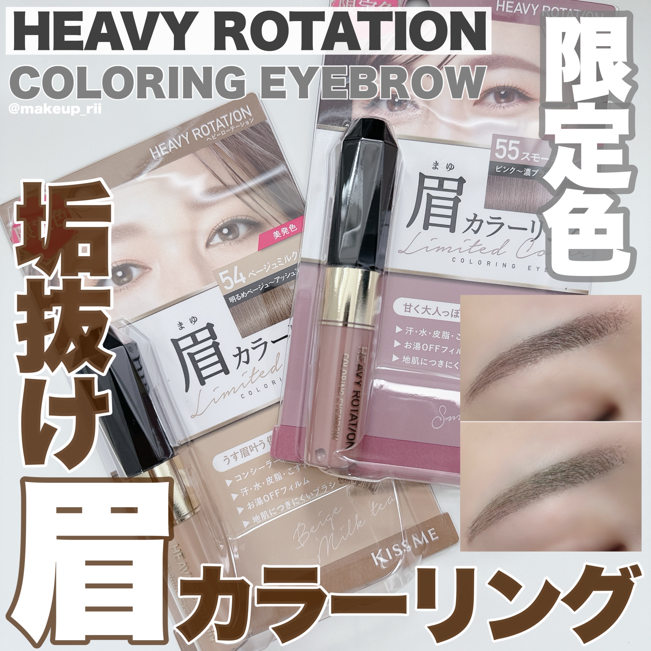 カラーリングアイブロウ/ヘビーローテーション/眉マスカラを使ったクチコミ（1枚目）