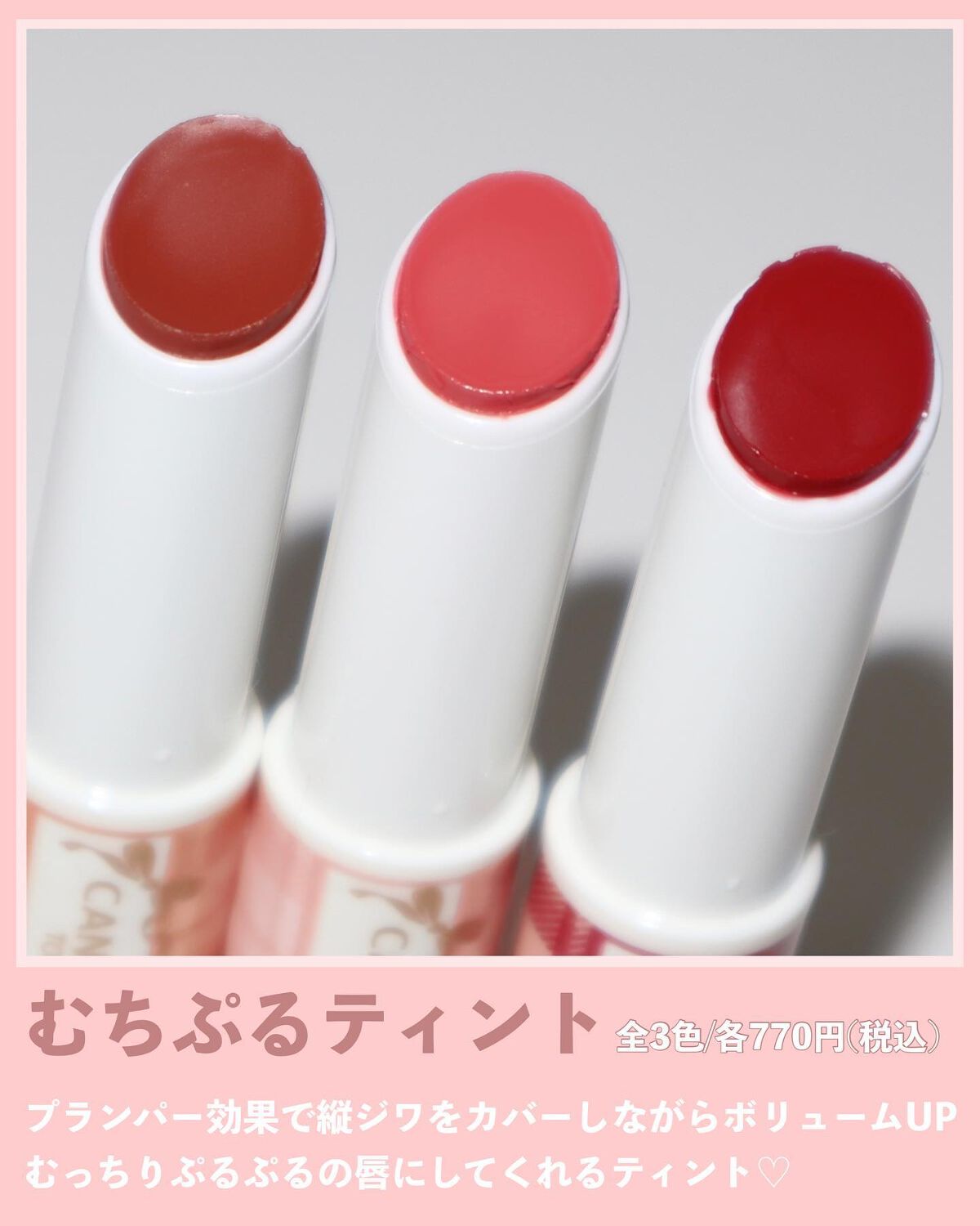 むちぷるティント/キャンメイク/リップティントを使ったクチコミ（3枚目）