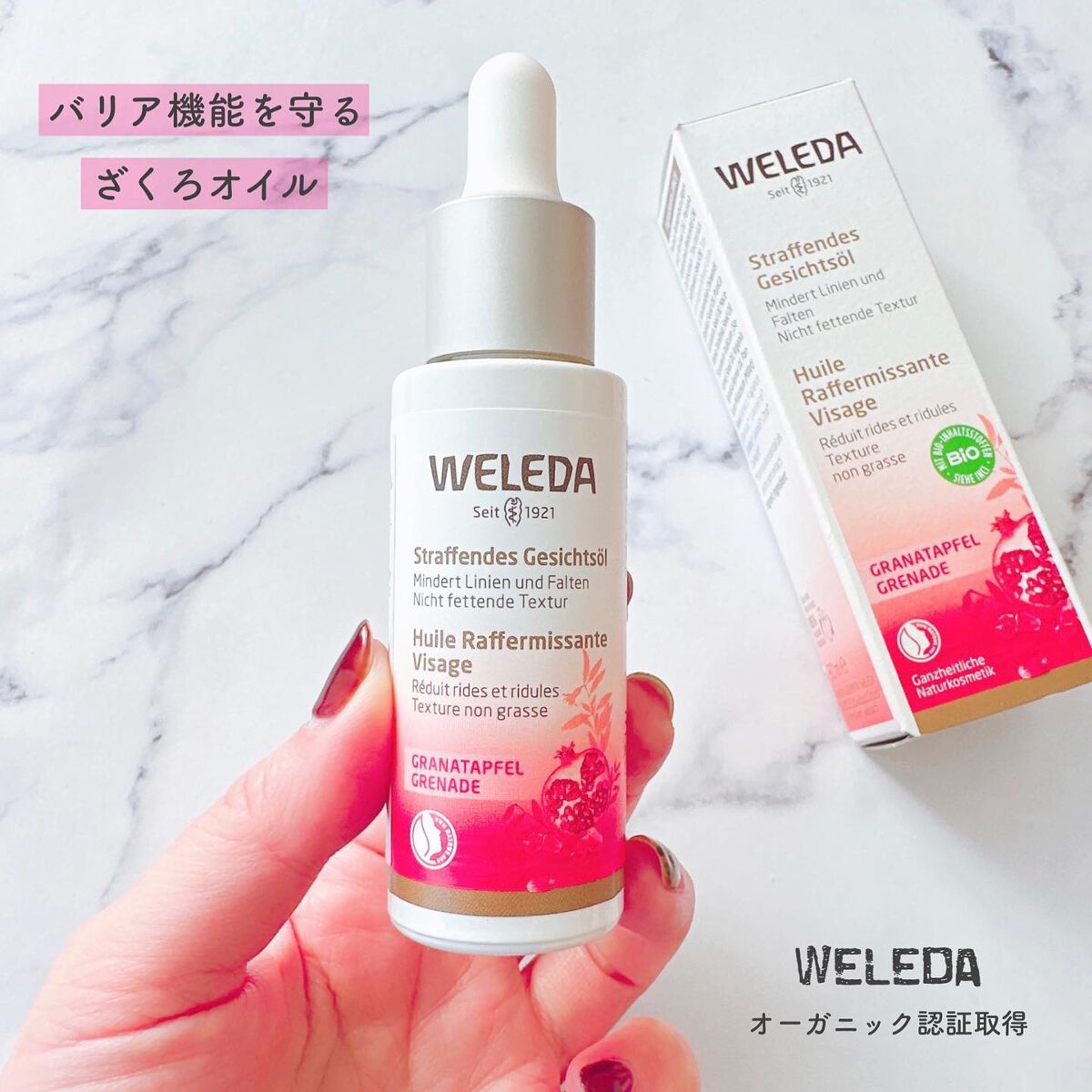 ざくろ フェイシャルオイル/WELEDA/フェイスオイルを使ったクチコミ(1枚目)