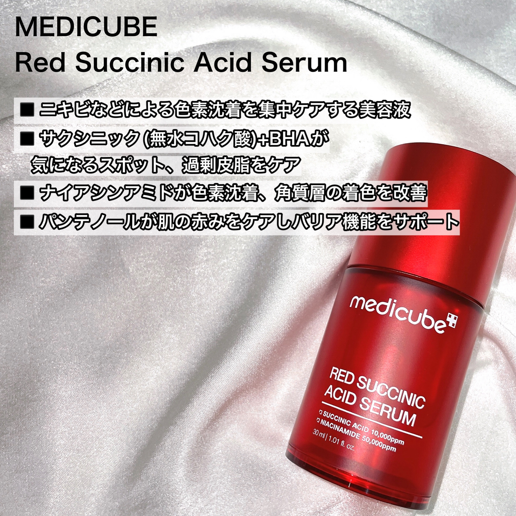 MEDICUBEの美容液 レッドアクネピーリングセラム＆レッドアクネ