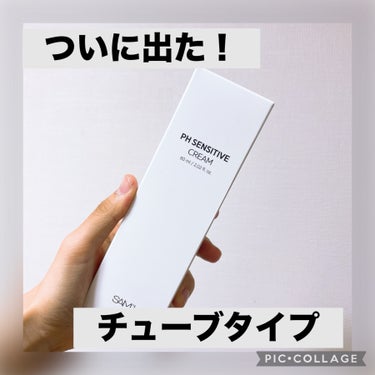 ✔︎SAM'U PH センシティブクリーム 60ml
¥2640(Qoo10)

2024年1発目の投稿は、大好きなSAM'UのPH センシティブクリーム！この冬ついにチューブタイプが出ました〜〜🙌

