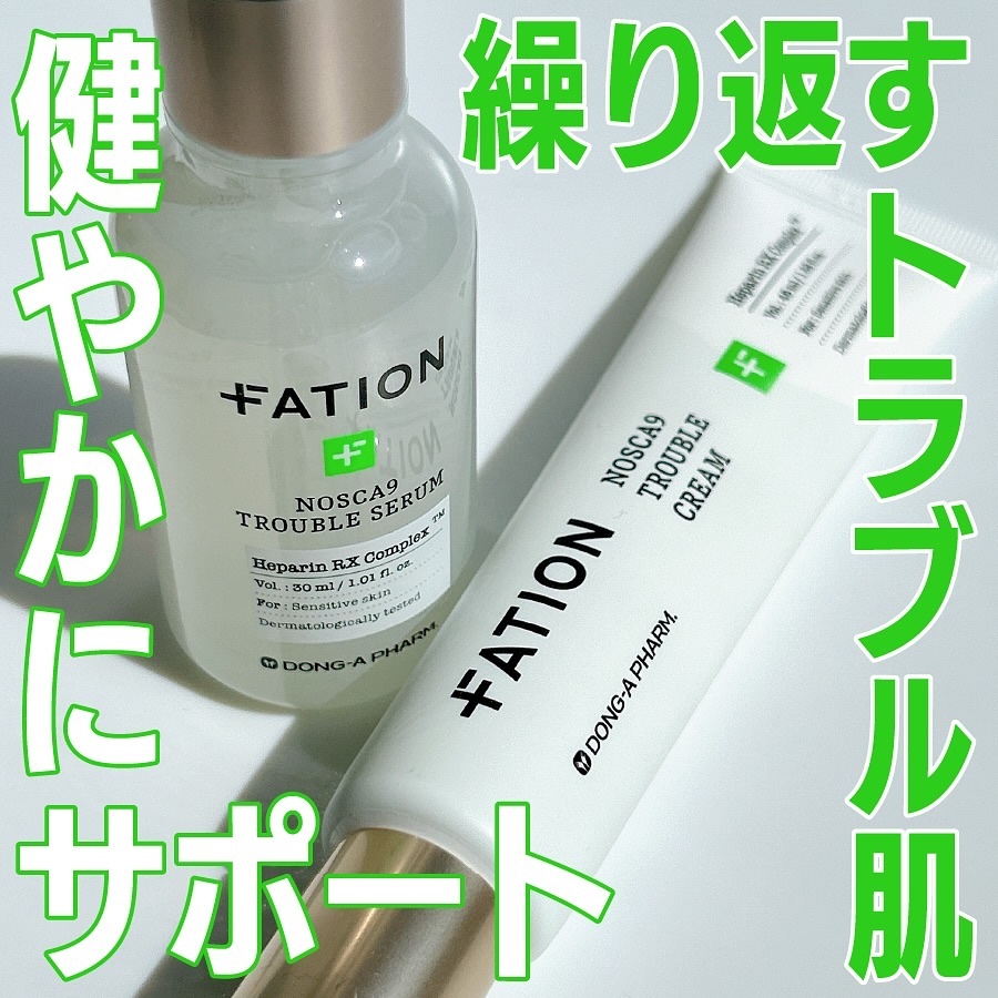 ノスカナイン トラブル セラム/FATION/美容液を使ったクチコミ（1枚目）