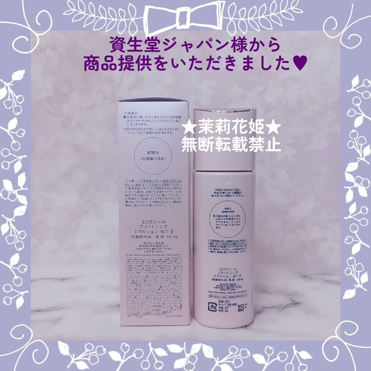 ブライトニング エマルジョン WT II/エリクシール/乳液を使ったクチコミ(8枚目)