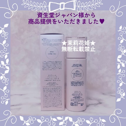 ブライトニング エマルジョン WT II/エリクシール/乳液を使ったクチコミ(8枚目)