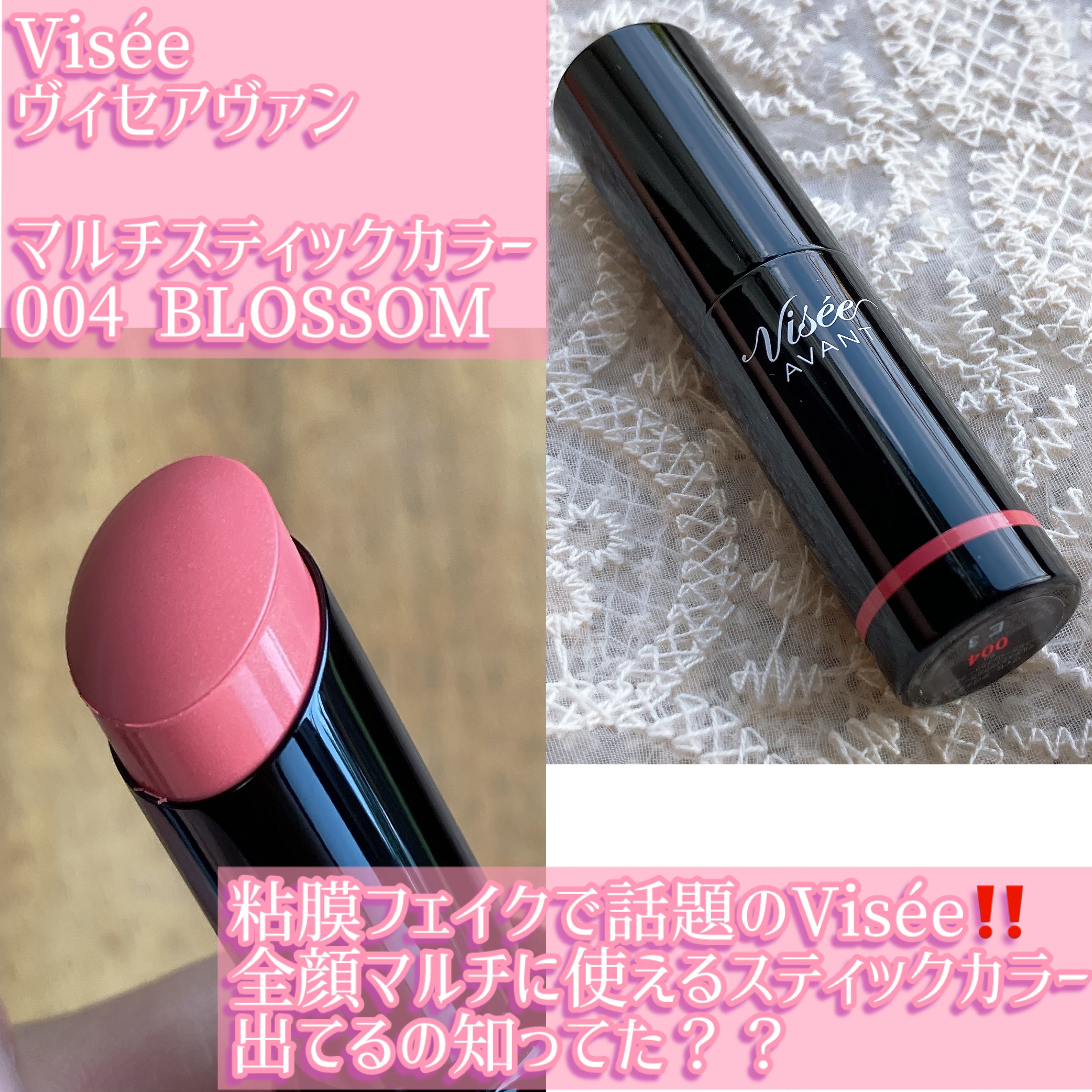 ヴィセ アヴァン マルチスティックカラー 004 BLOSSOM/Visée/口紅を使ったクチコミ（2枚目）