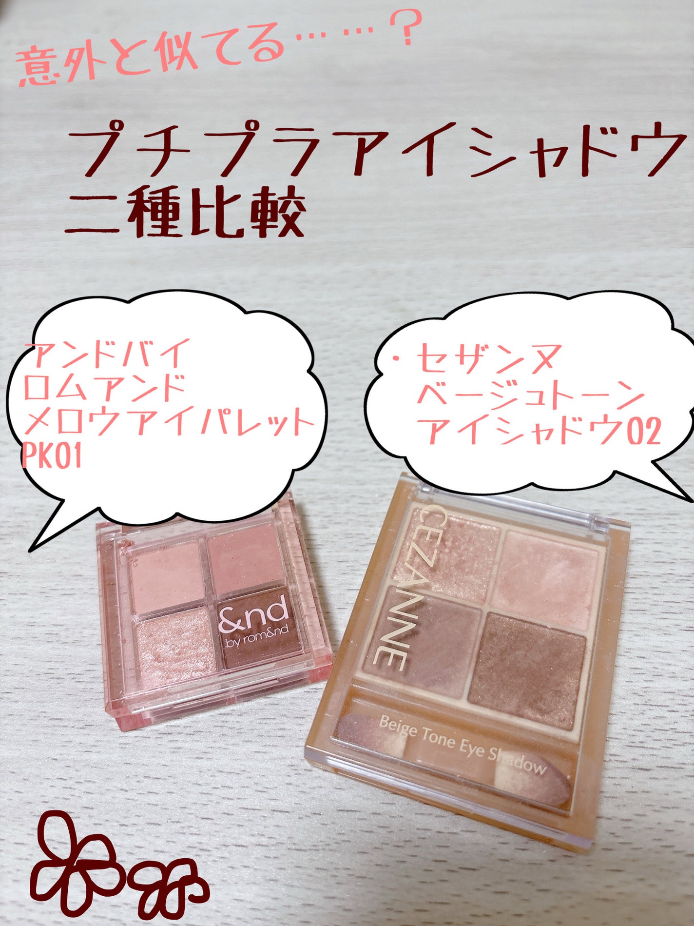 ベージュトーンアイシャドウ/CEZANNE/アイシャドウパレットを使ったクチコミ(1枚目)