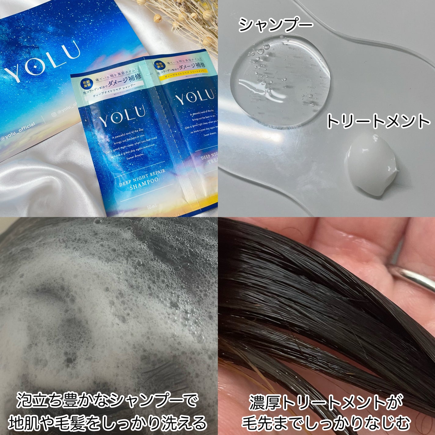ディープナイトリペアシャンプー/トリートメント/YOLU/市販シャンプーを使ったクチコミ(3枚目)
