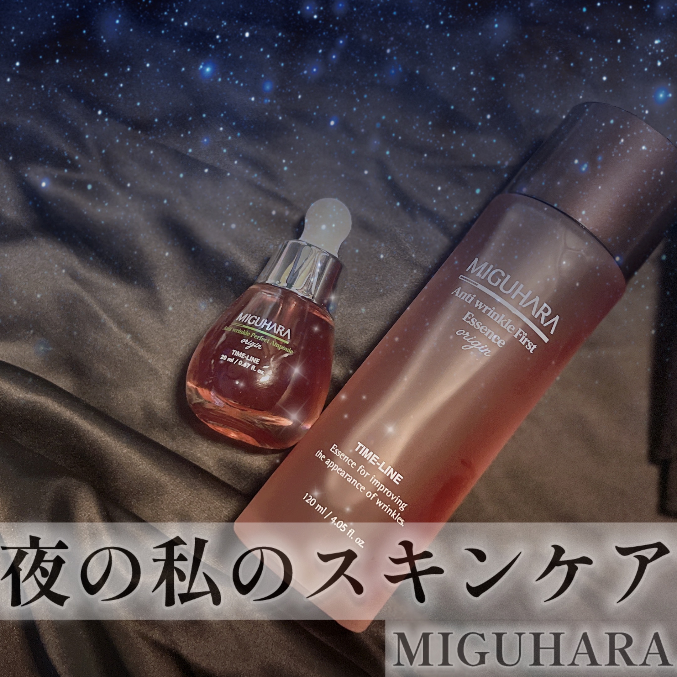 アンチリンクルエフェクトアンプルオリジン/MIGUHARA/美容液を使ったクチコミ（1枚目）