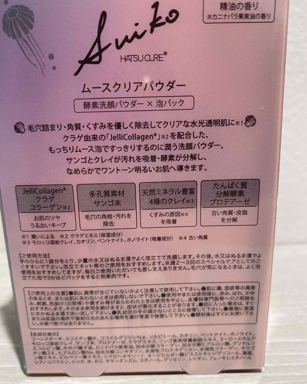 ムースクリアパウダー/SUIKO HATSUCURE/洗顔パウダーを使ったクチコミ(2枚目)