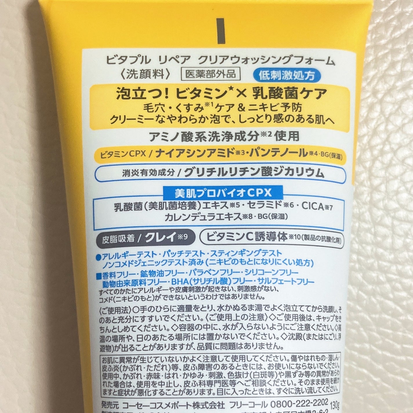 ビタプル リペア クリアウォッシングフォーム/VITAPURU/洗顔フォームを使ったクチコミ(5枚目)