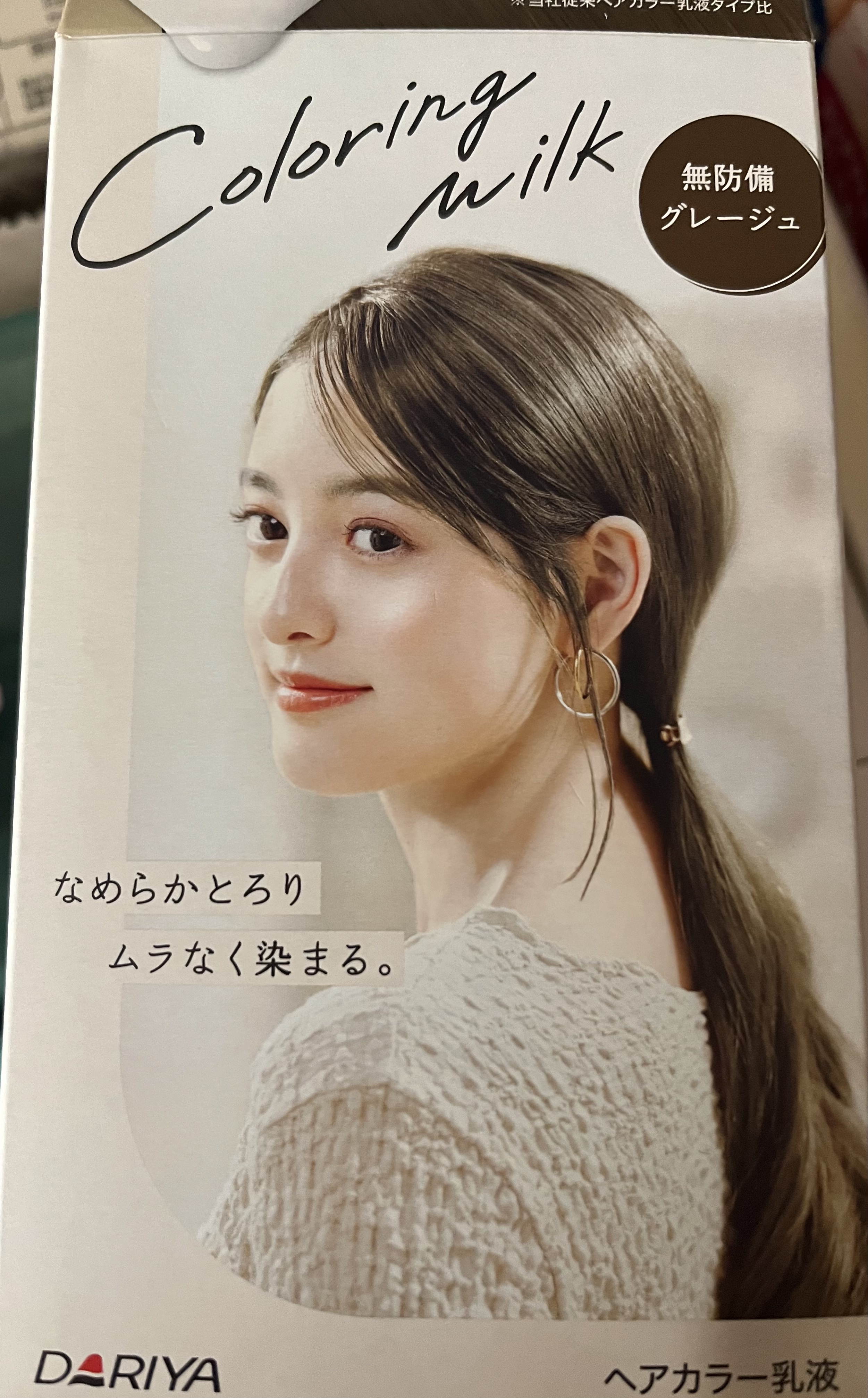 カラーリングミルク【旧】 無防備グレージュ/パルティ/ヘアカラーを使ったクチコミ（1枚目）