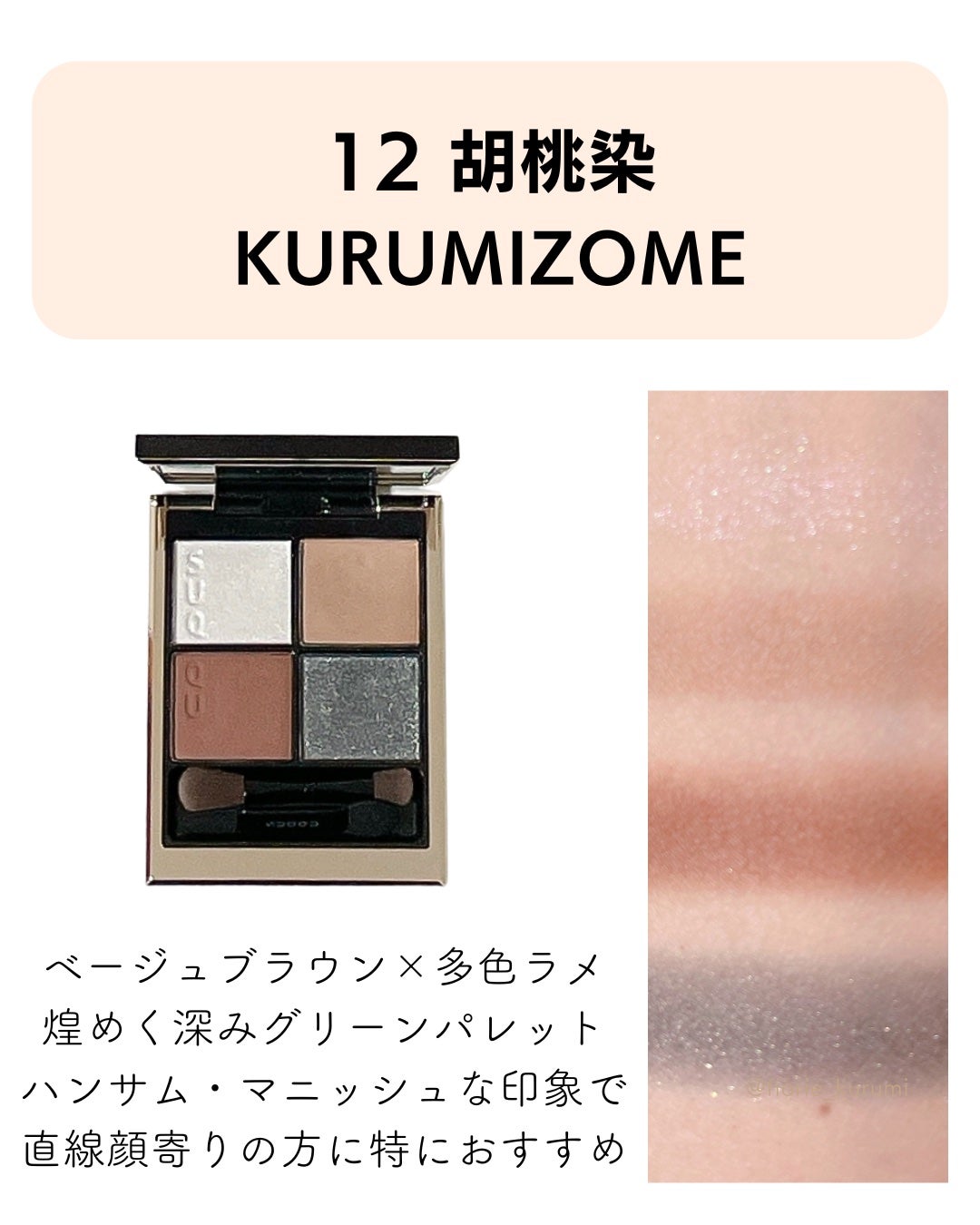 シグニチャー カラー アイズ/SUQQU/アイシャドウパレットを使ったクチコミ(8枚目)