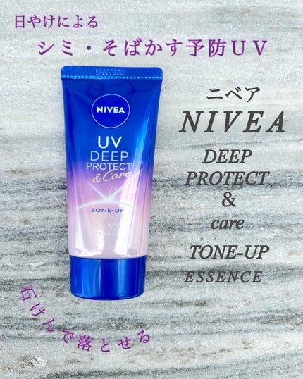 ニベアUV ディープ プロテクト&ケア トーンアップ エッセンス/ニベア/日焼け止めローションを使ったクチコミ(1枚目)