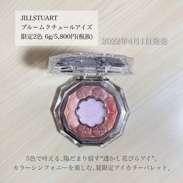 ジルスチュアート ブルームクチュール アイズ/JILL STUART/アイシャドウパレットを使ったクチコミ（2枚目）