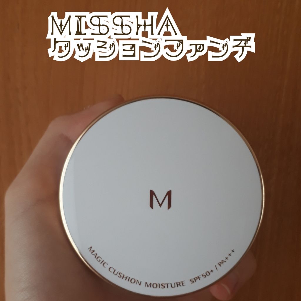 M クッション ファンデーション(モイスチャー)/MISSHA/クッションファンデーションを使ったクチコミ(1枚目)