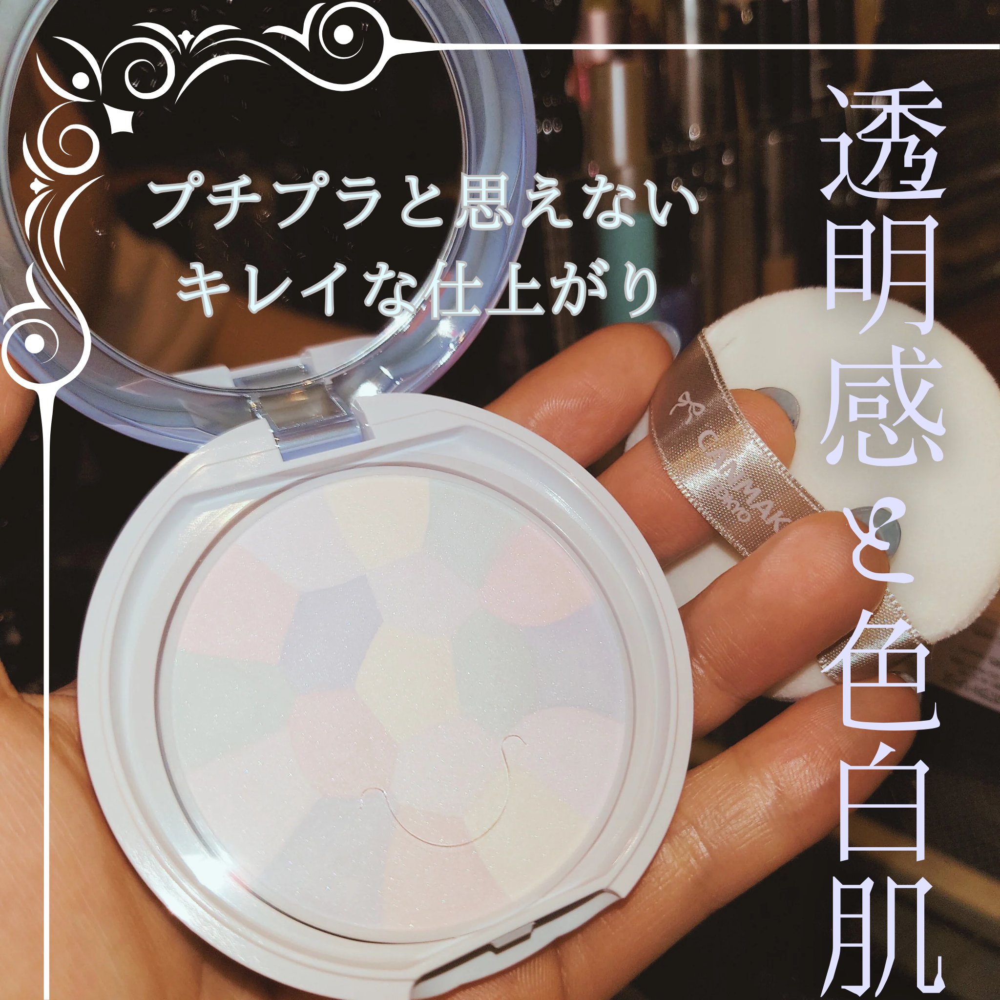 イルミネイティングフィニッシュパウダー　～Abloom～/キャンメイク/プレストパウダーを使ったクチコミ（1枚目）