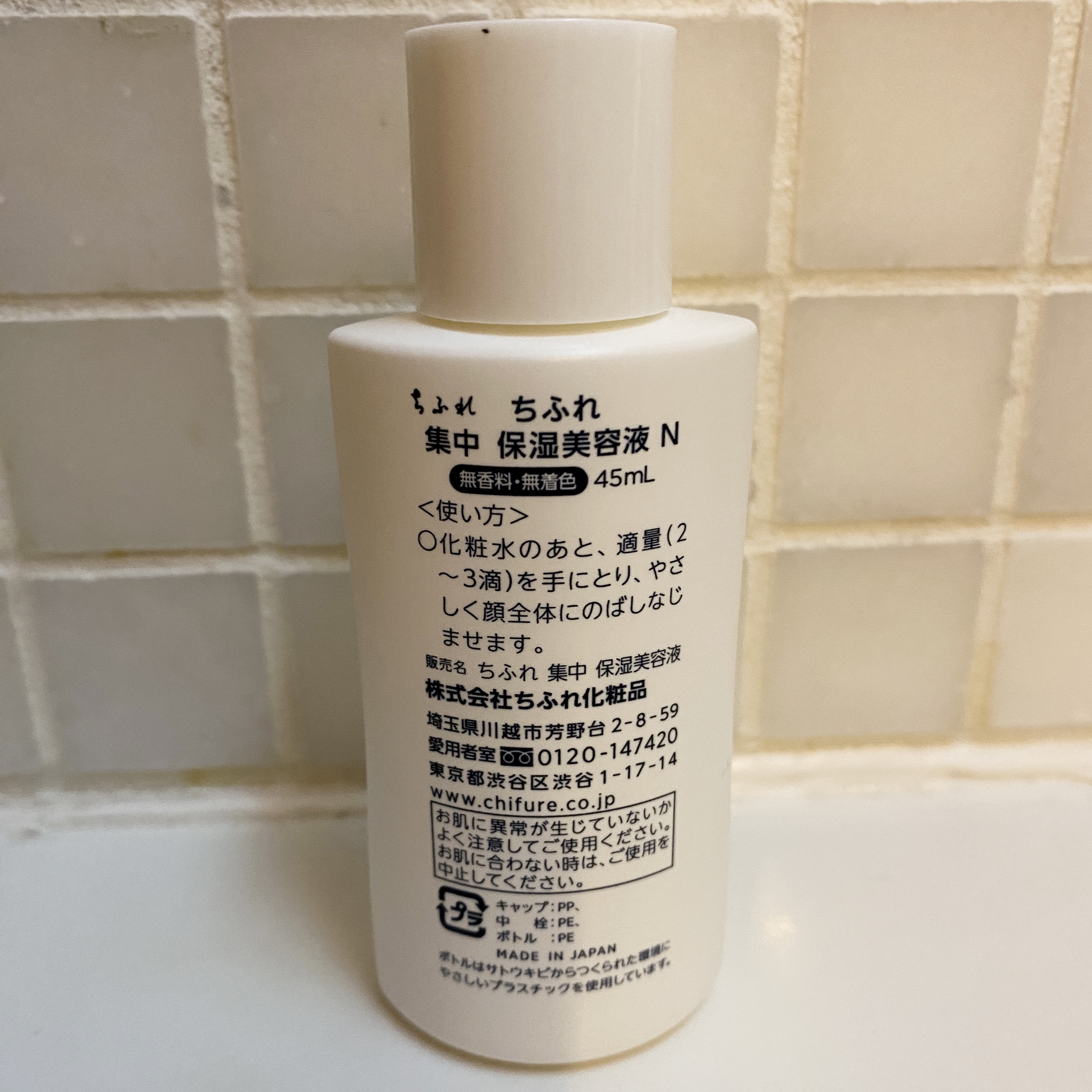 集中 保湿美容液 N/ちふれ/美容液を使ったクチコミ（2枚目）