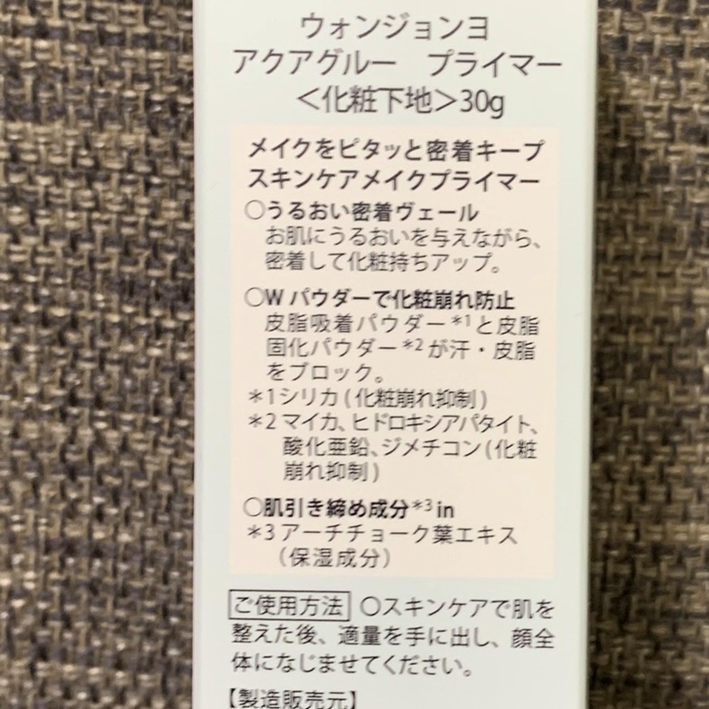 ウォンジョンヨ　アクアグルー　プライマー/Wonjungyo/化粧下地を使ったクチコミ（2枚目）