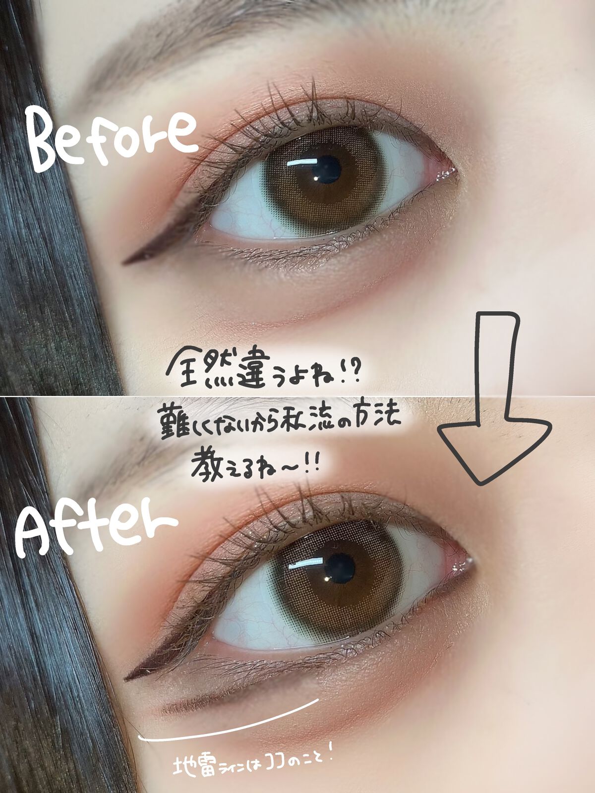 ゆっちゃん on LIPS 「【超簡単!!】私流地雷ラインの引き方!今回は私がいつも気をつけ..」(2枚目)