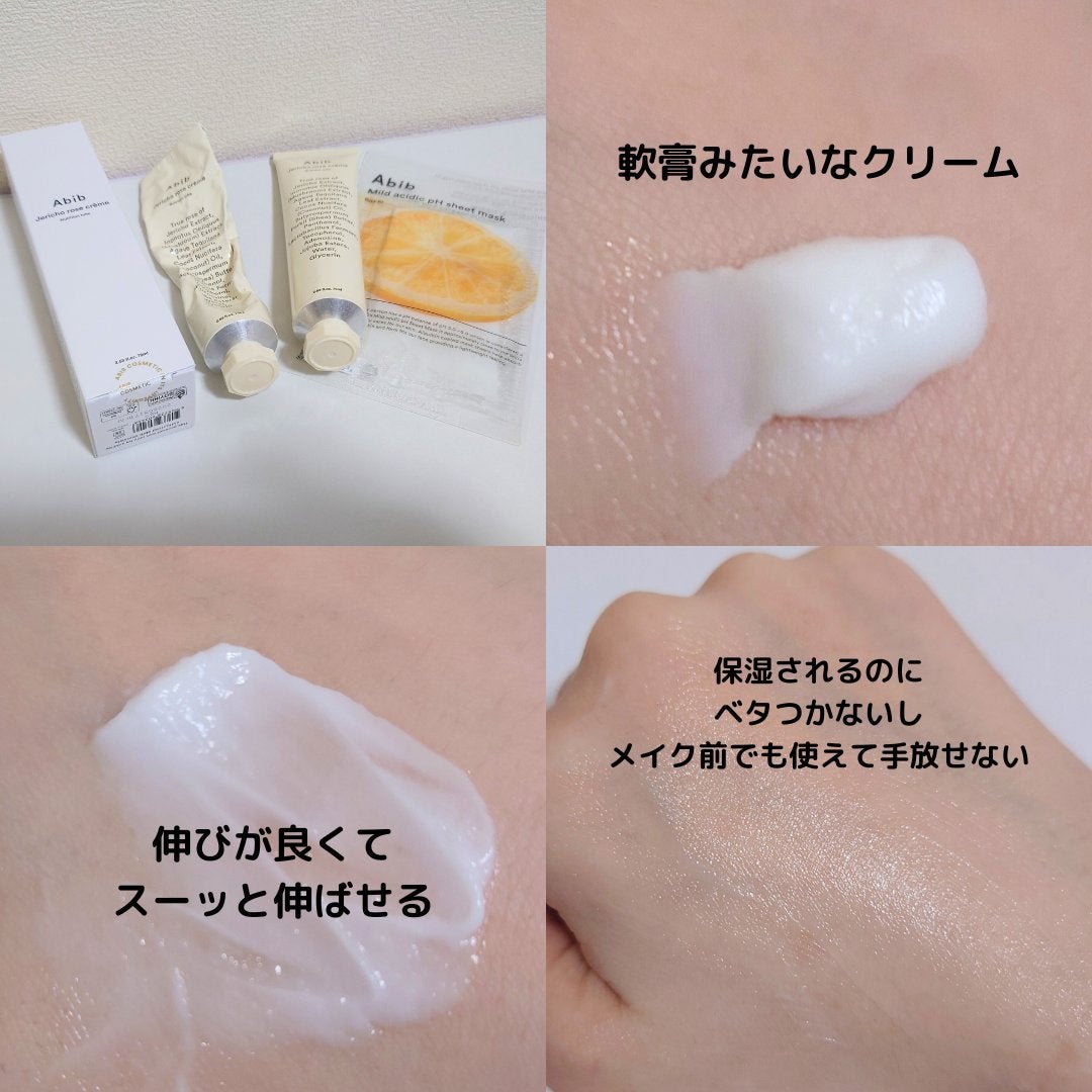 復活草クリーム ニュートリションチューブ/Abib /フェイスクリームを使ったクチコミ(2枚目)