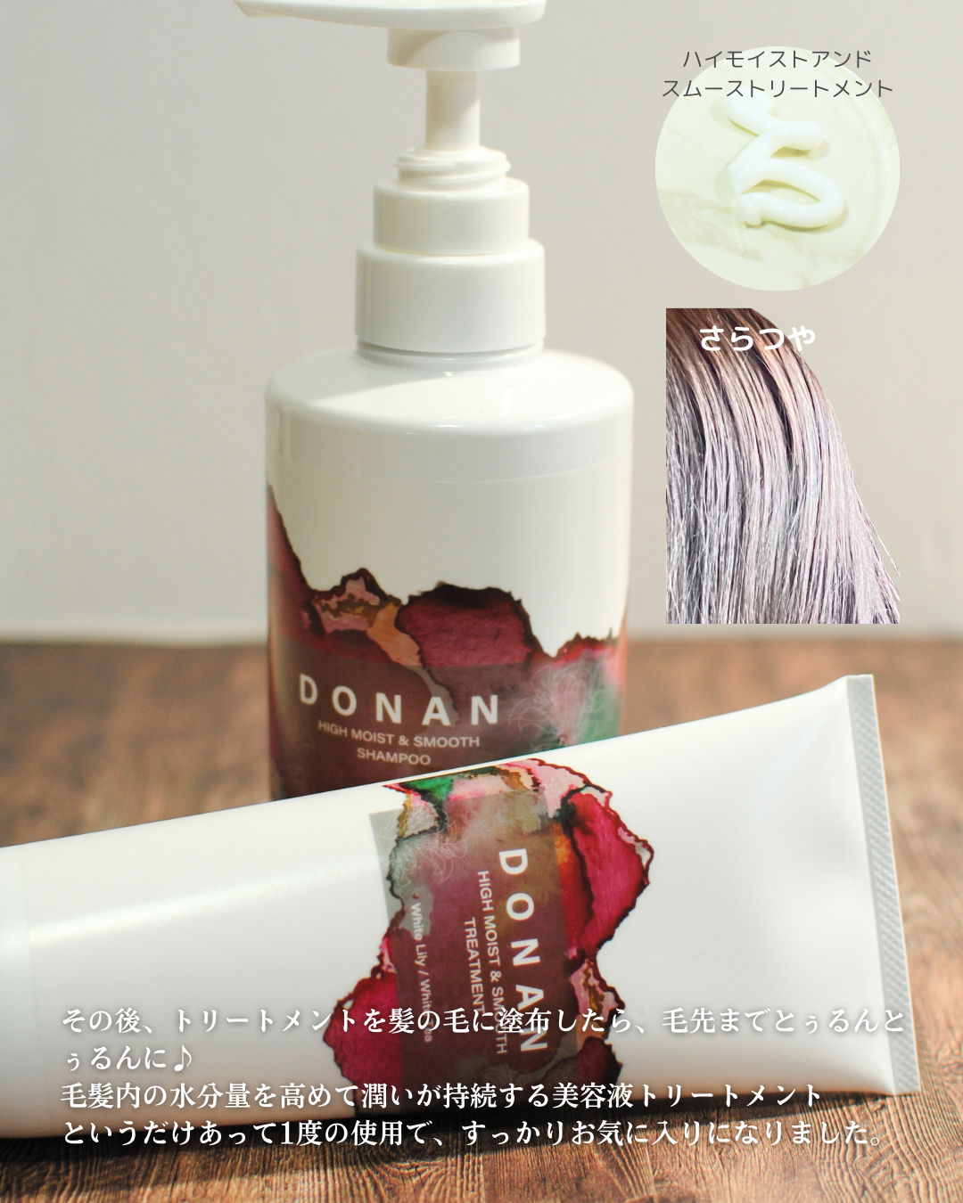 ハイモイスト&スムースシャンプー/トリートメント/DONAN/市販シャンプーを使ったクチコミ(4枚目)