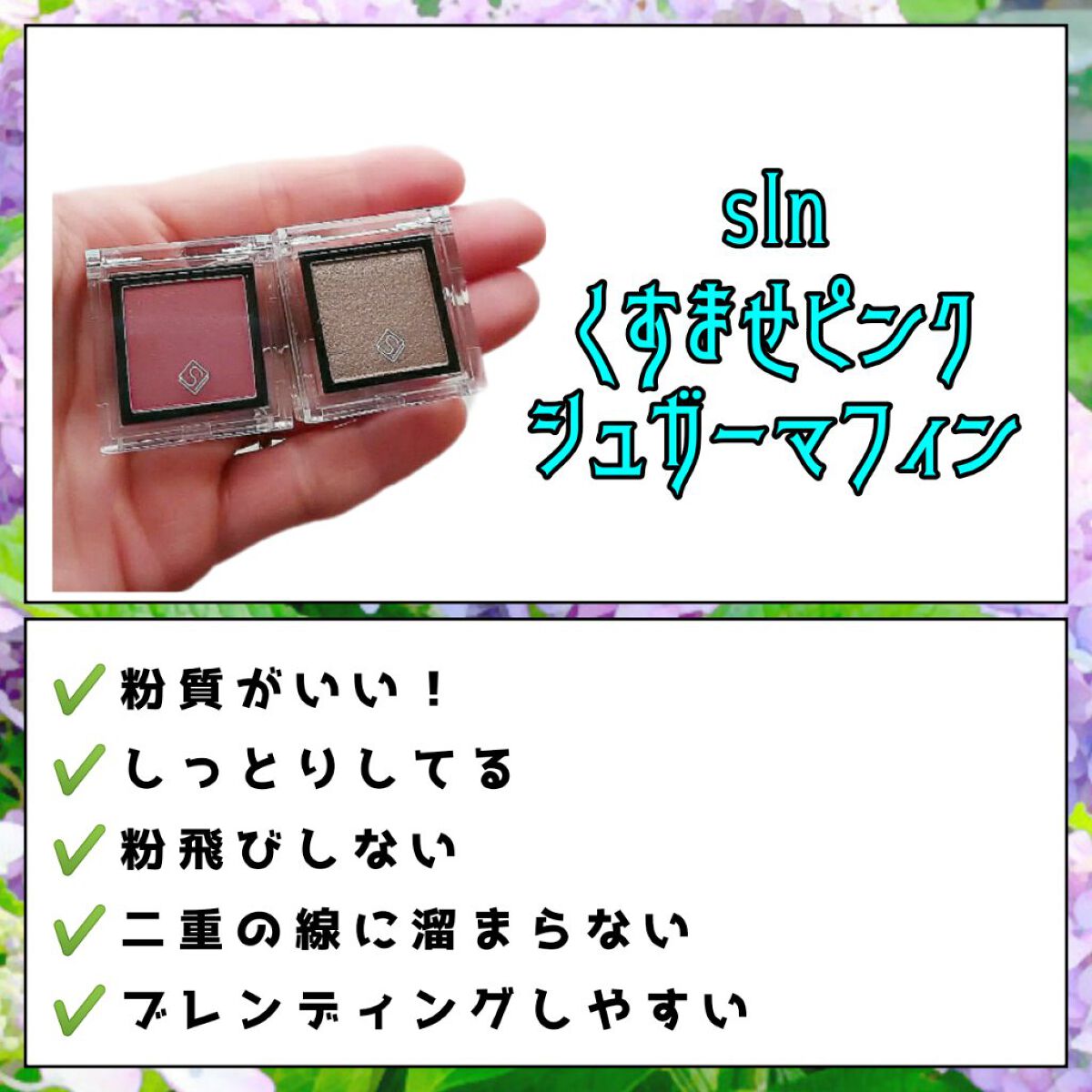 eyeshadow/SLN/単色アイシャドウを使ったクチコミ(4枚目)