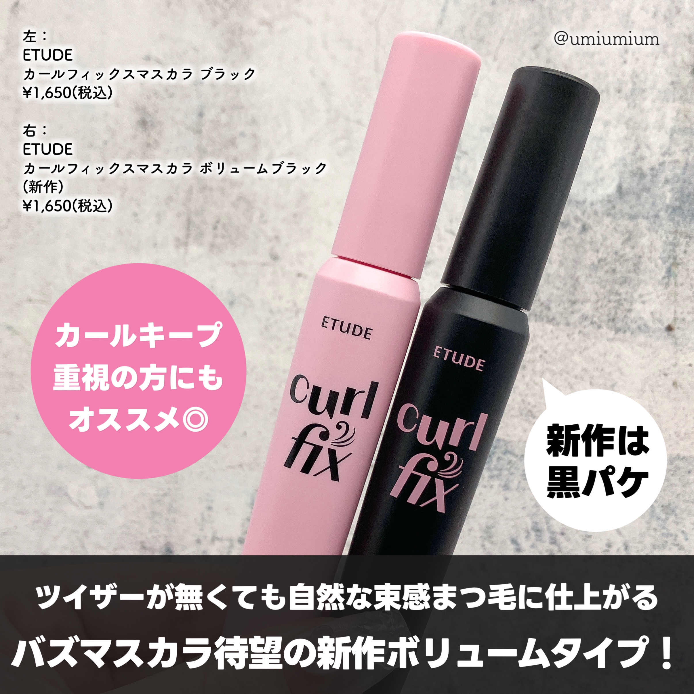 カールフィックスマスカラ/ETUDE/マスカラを使ったクチコミ（2枚目）