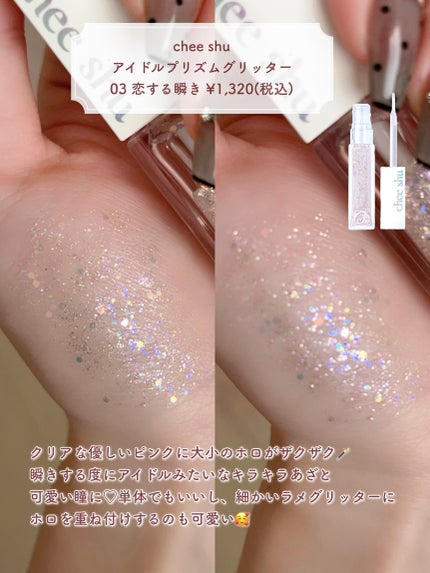 3CE アイスイッチ/3CE/グリッターを使ったクチコミ(3枚目)