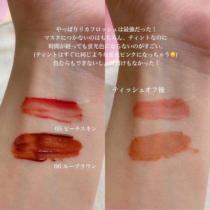 ジューシーリブティント/RICAFROSH/リップティントを使ったクチコミ(3枚目)