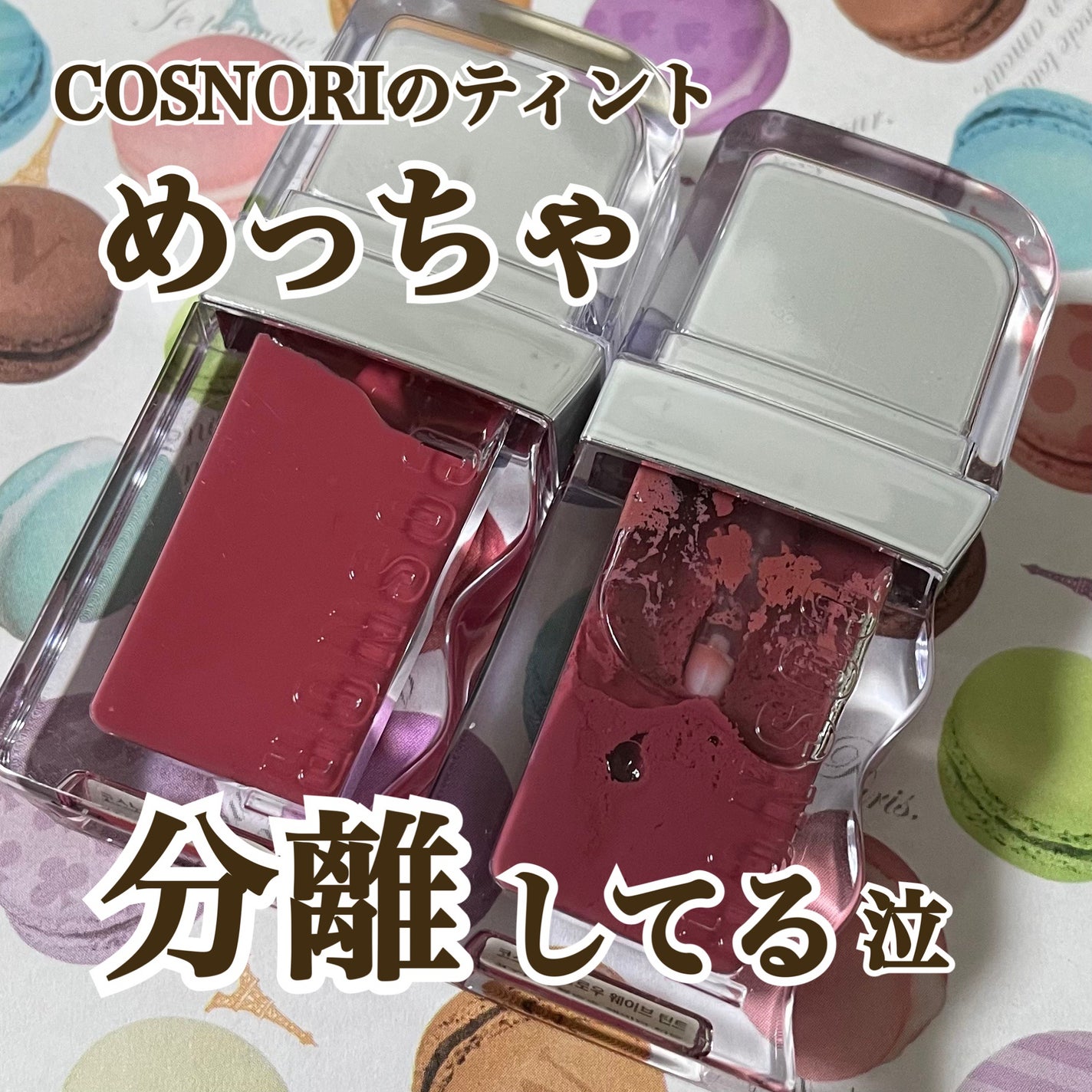 フローウェーブティント/COSNORI/リップティントを使ったクチコミ(1枚目)