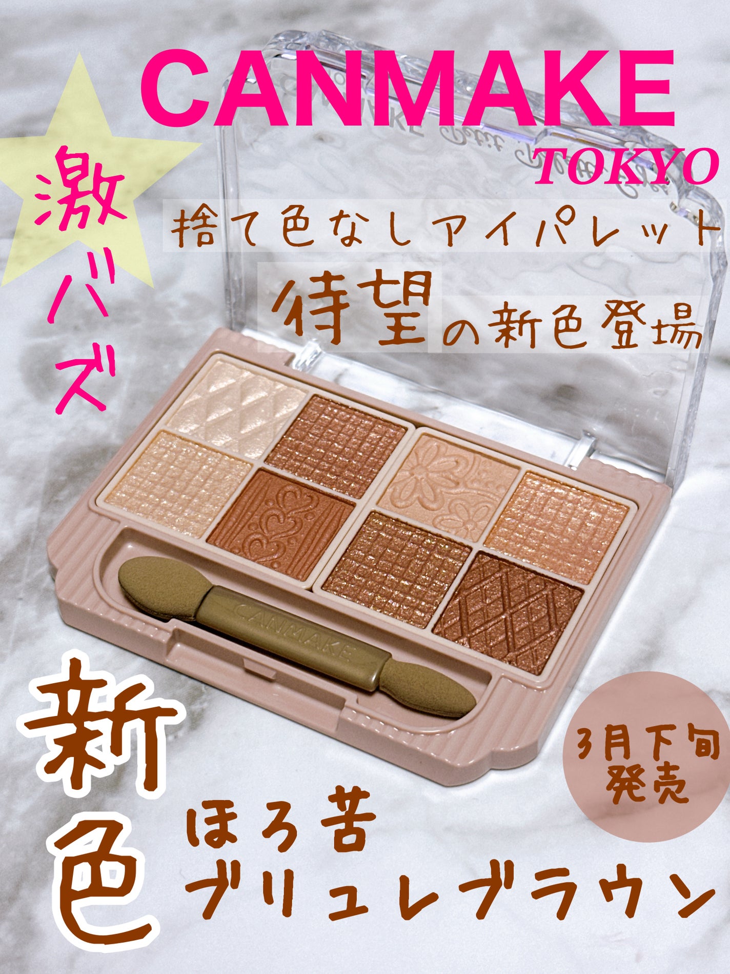 プティパレットアイズ/キャンメイク/パウダーアイシャドウを使ったクチコミ(1枚目)