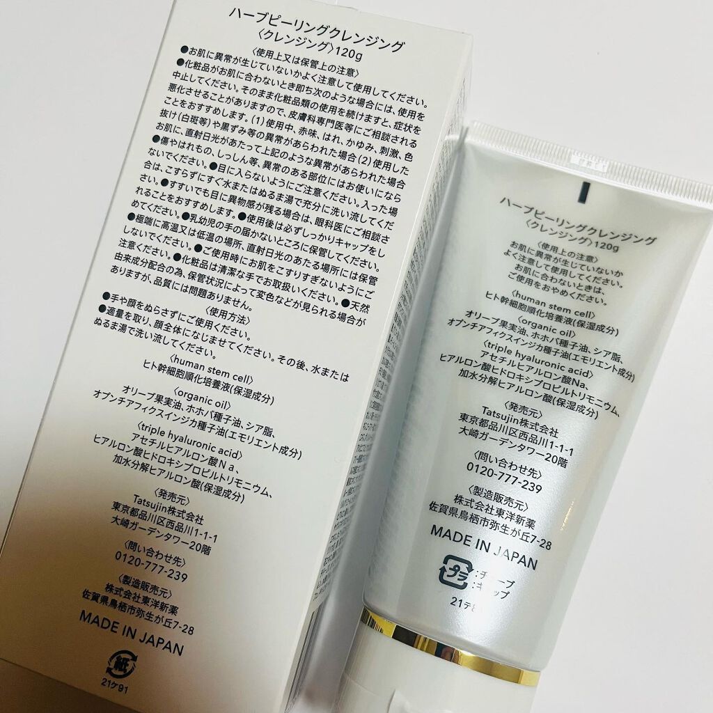 ハーブピーリングクレンジング/ESTH/クレンジングジェルを使ったクチコミ(5枚目)