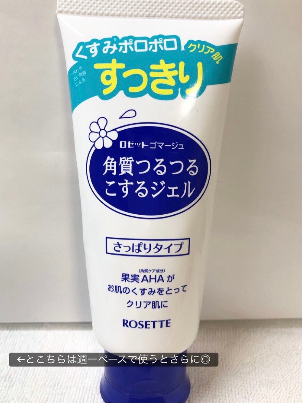 ロゼットゴマージュ/ロゼット/ピーリングを使ったクチコミ(2枚目)