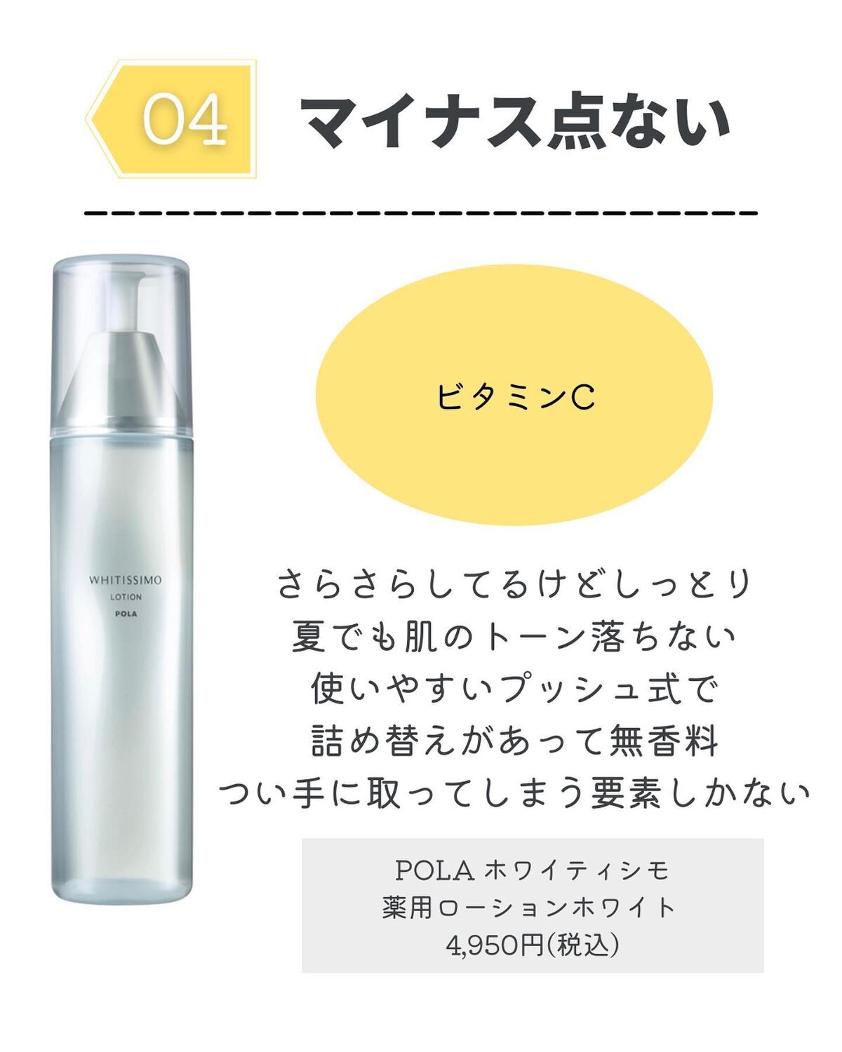 ホワイトローション/透明白肌/化粧水を使ったクチコミ(7枚目)