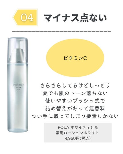 ホワイトローション/透明白肌/化粧水を使ったクチコミ(7枚目)