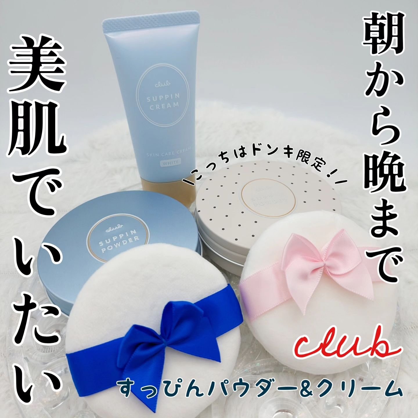 すっぴんクリーム ホワイトニング/クラブ/化粧下地を使ったクチコミ（1枚目）