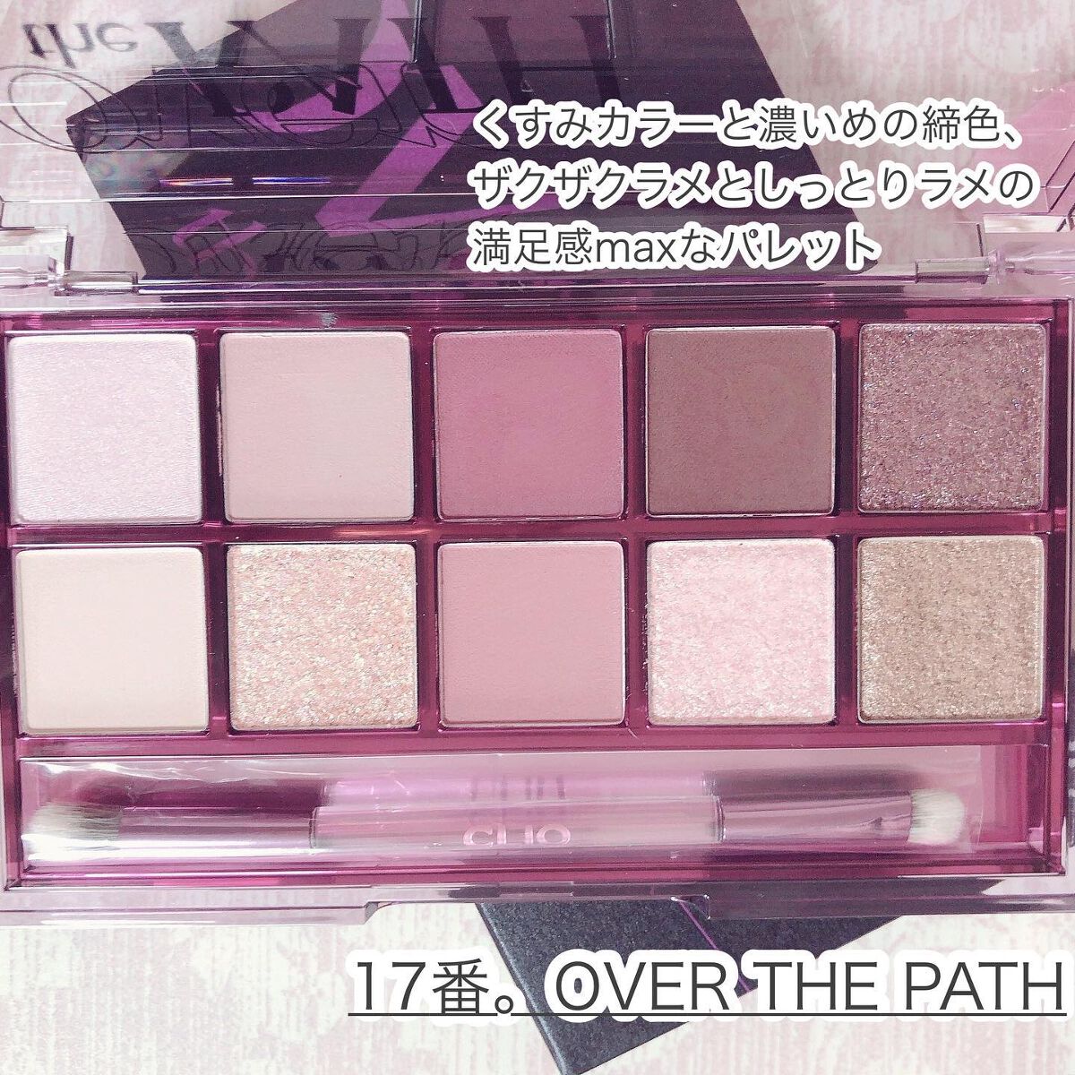 プロ アイ パレット/CLIO/アイシャドウパレットを使ったクチコミ（3枚目）