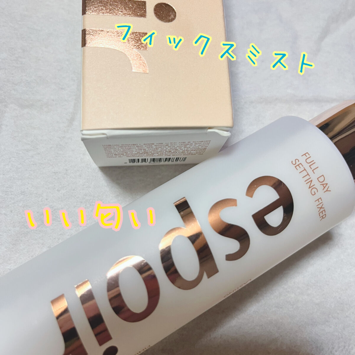 フルデー セッティングフィクサー/グローフィックスミスト/espoir/フィックスミストを使ったクチコミ（1枚目）