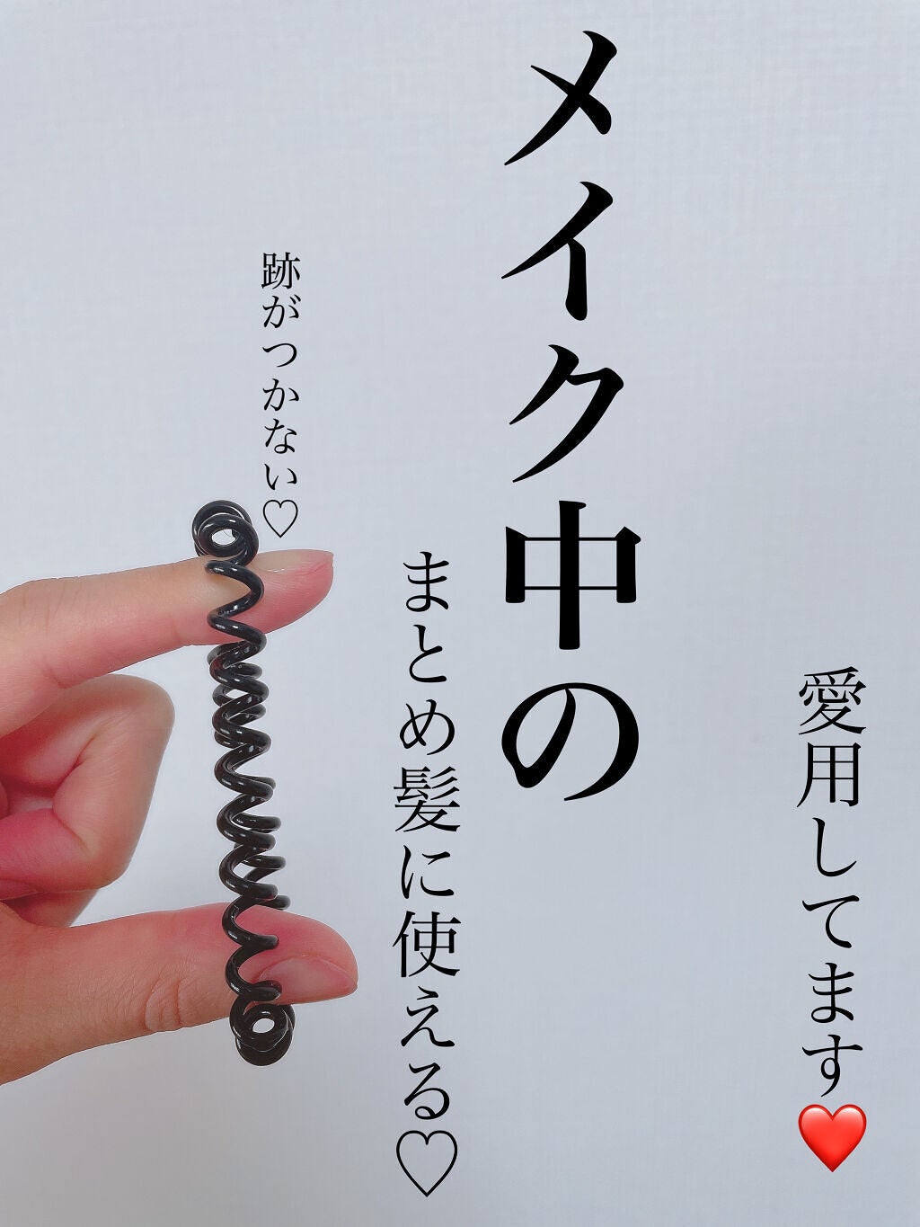 スプリングヘアゴム/キャンドゥ/ヘアアクセサリーを使ったクチコミ(4枚目)
