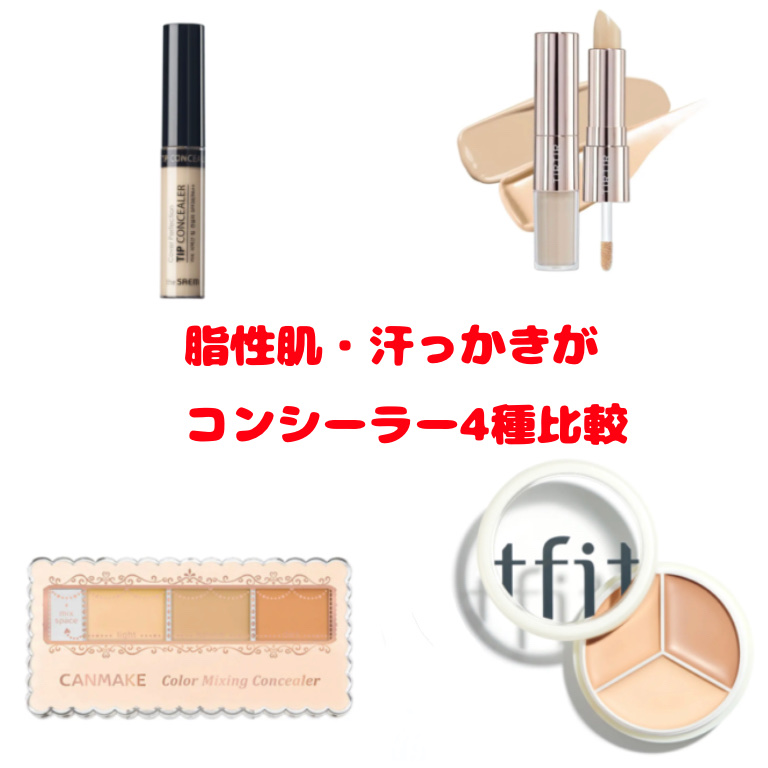 カバーアッププロコンシーラー クール スペシャルセット(コンシーラー15g+ブラシ)/TFIT/パレットコンシーラーを使ったクチコミ（1枚目）