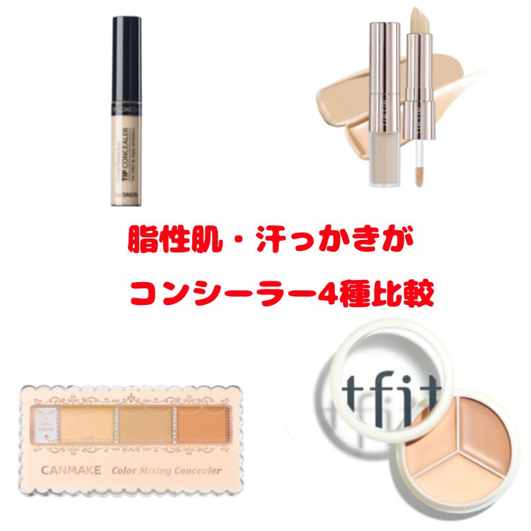 カラーミキシングコンシーラー/キャンメイク/パレットコンシーラーを使ったクチコミ(1枚目)