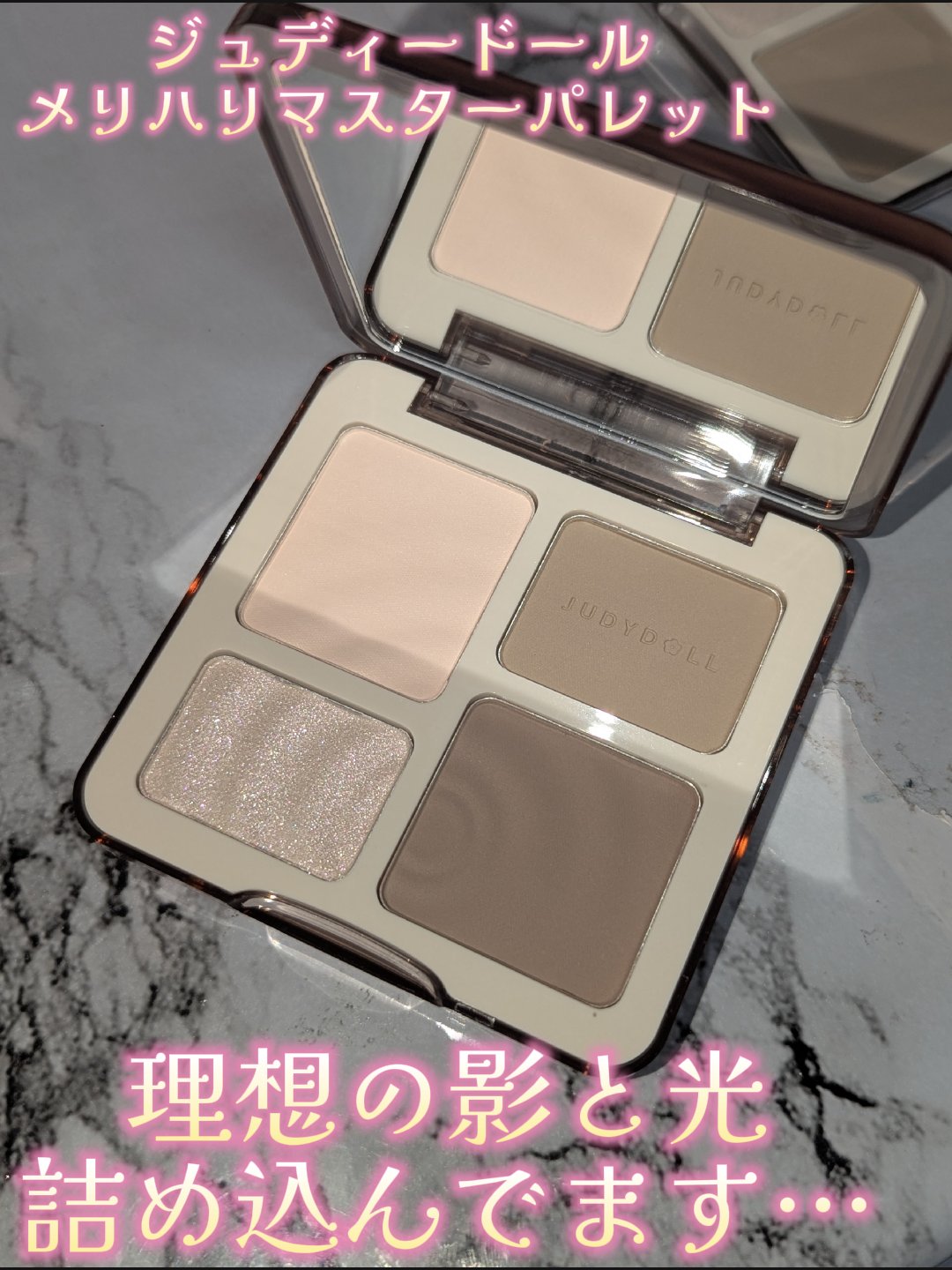 JUDYDOLL メリハリマスターパレット/JUDYDOLL/パウダーハイライトを使ったクチコミ（1枚目）