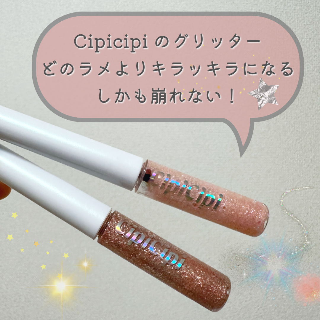 グリッター イルミネーションライナー R/CipiCipi/リキッドアイライナーを使ったクチコミ（1枚目）