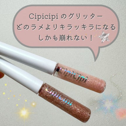 グリッター イルミネーションライナー R/CipiCipi/リキッドアイライナーを使ったクチコミ(1枚目)