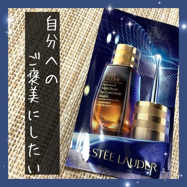 ESTEE LAUDER アドバンス ナイト リペア アイ コンセントレイト SMR コンプレックスのクチコミ「アドバンス ナイト リペア アイ コンセントレイト SMR コンプレックス
ESTEE LAU.....」（1枚目）