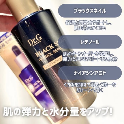 ブラックスネイルレチノールセラム/Dr.G/美容液を使ったクチコミ(3枚目)