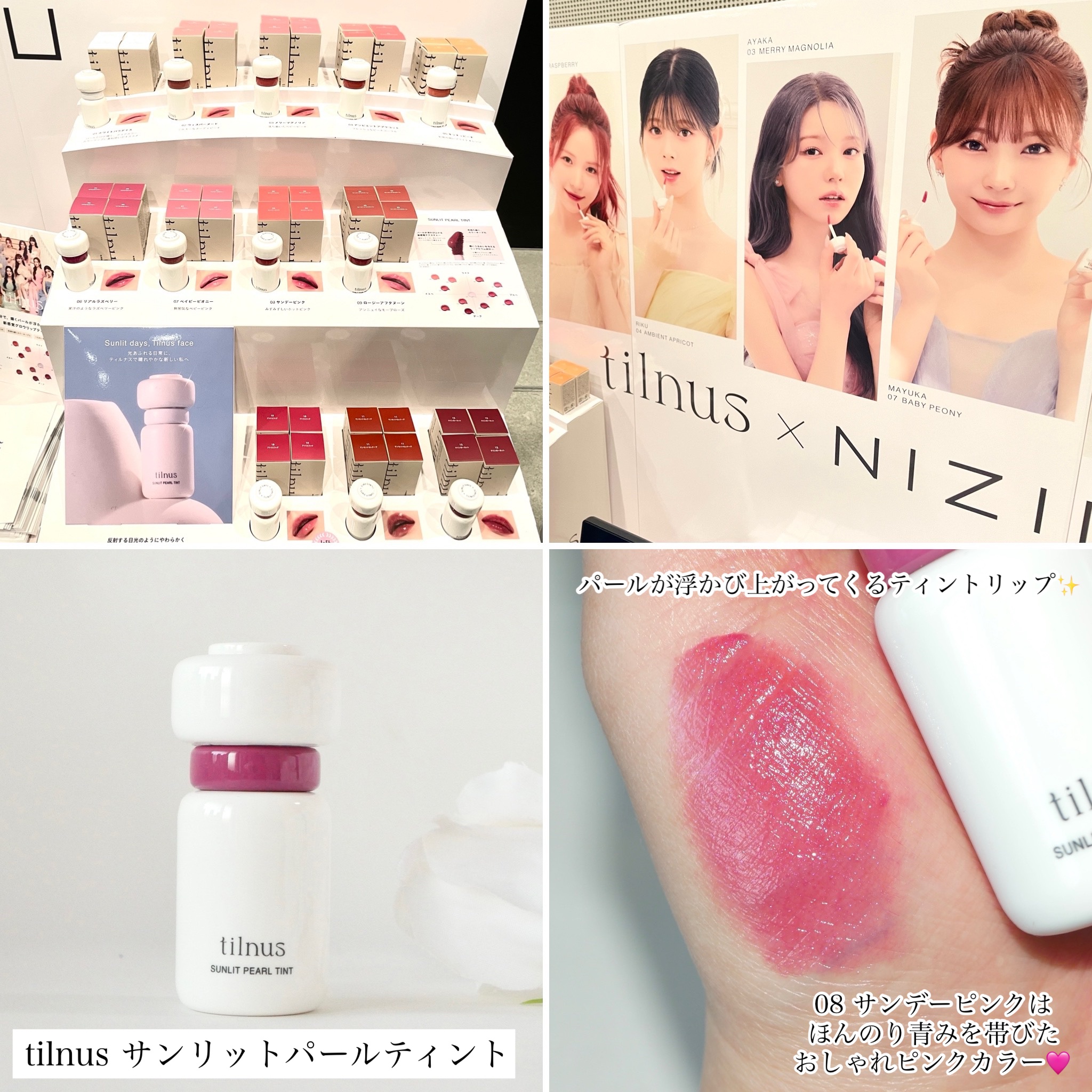 ティルナス サンリットパール ティント 08　SUNDAY PINK　サンデーピンク/tilnus/リップティントを使ったクチコミ（2枚目）