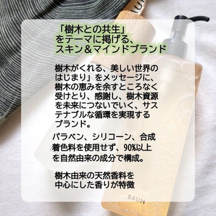 アロマティック ルームスプレー 1/BAUM/その他を使ったクチコミ(2枚目)